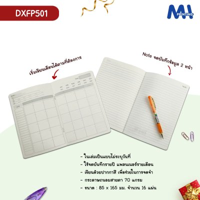 สมุดไดอารี่ 2025 รหัส DXFP501