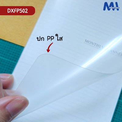 สมุดไดอารี่ 2025 รหัส DXFP502