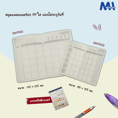 สมุดไดอารี่ 2025 รหัส DXFP501