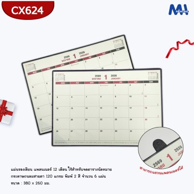 แพลนเนอร์วางโต๊ะ PVC 