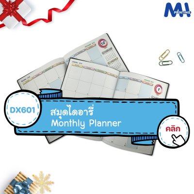 สมุดไดอารี่ 2026 รหัส DX601