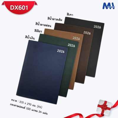 สมุดไดอารี่ 2026 รหัส DX601