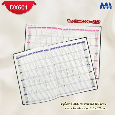 สมุดไดอารี่ 2026 รหัส DX601
