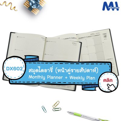 สมุดไดอารี่ 2026 รหัส DX602