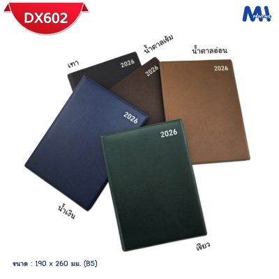 สมุดไดอารี่ 2026 รหัส DX602