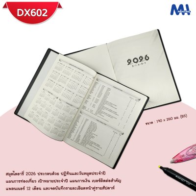 สมุดไดอารี่ 2026 รหัส DX602