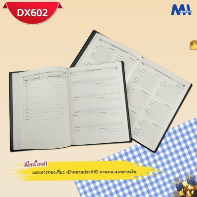 สมุดไดอารี่ 2026 รหัส DX602