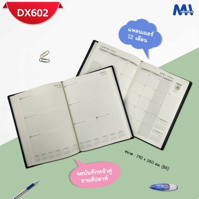 สมุดไดอารี่ 2026 รหัส DX602