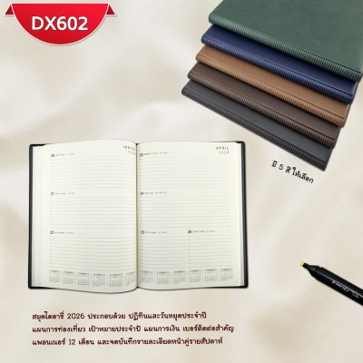 สมุดไดอารี่ 2026 รหัส DX602