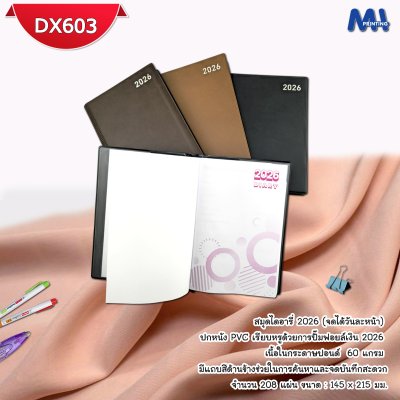 สมุดไดอารี่ 2026 รหัส DX603