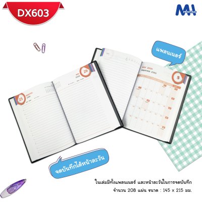 สมุดไดอารี่ 2026 รหัส DX603
