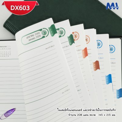 สมุดไดอารี่ 2026 รหัส DX603