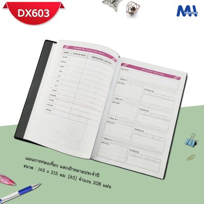 สมุดไดอารี่ 2026 รหัส DX603