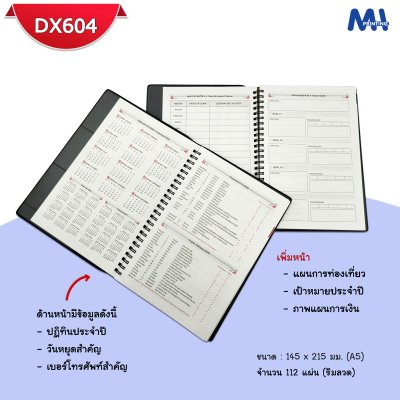 สมุดไดอารี่ 2026 รหัส DX604