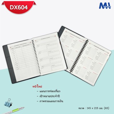 สมุดไดอารี่ 2026 รหัส DX604