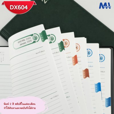 สมุดไดอารี่ 2026 รหัส DX604