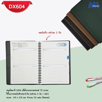สมุดไดอารี่ 2026 รหัส DX604