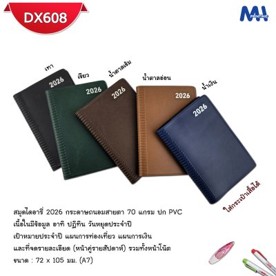 สมุดไดอารี่ 2026 รหัส DX608