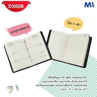 สมุดไดอารี่ 2026 รหัส DX608