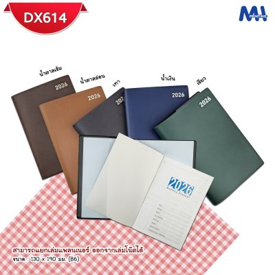 สมุดไดอารี่ 2026 รหัส DX614