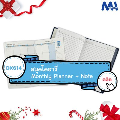 สมุดไดอารี่ 2026 รหัส DX614