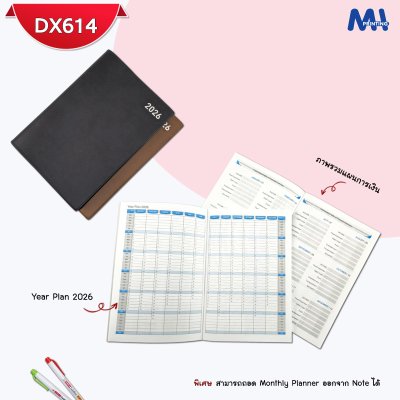 สมุดไดอารี่ 2026 รหัส DX614