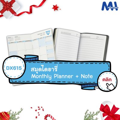 สมุดไดอารี่ 2026 รหัส DX615