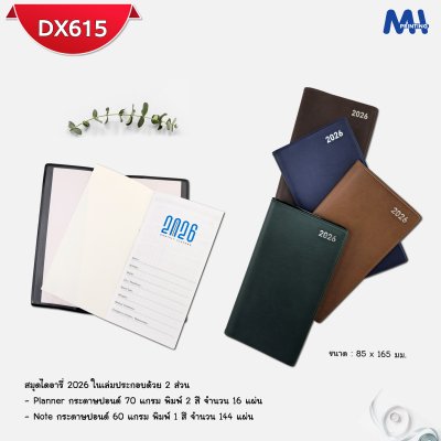 สมุดไดอารี่ 2026 รหัส DX615