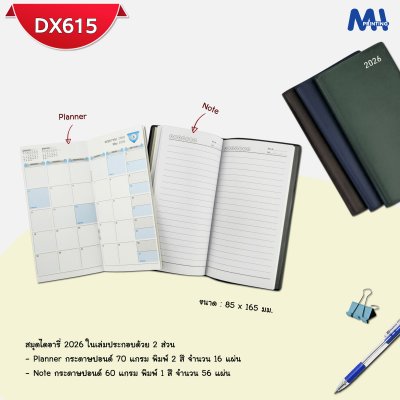 สมุดแพลนเนอร์และสมุดโน๊ตแยกเล่มออกจากกันได้