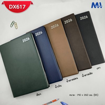 สมุดไดอารี่ 2026 รหัส DX617