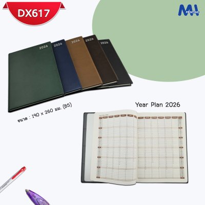 สมุดไดอารี่ 2026 รหัส DX617