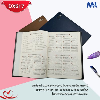 สมุดไดอารี่ 2026 รหัส DX617