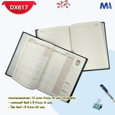 สมุดไดอารี่ 2026 รหัส DX617