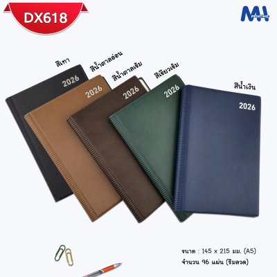 สมุดไดอารี่ 2026 รหัส DX618