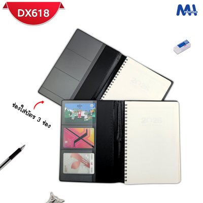 สมุดไดอารี่ 2026 รหัส DX618