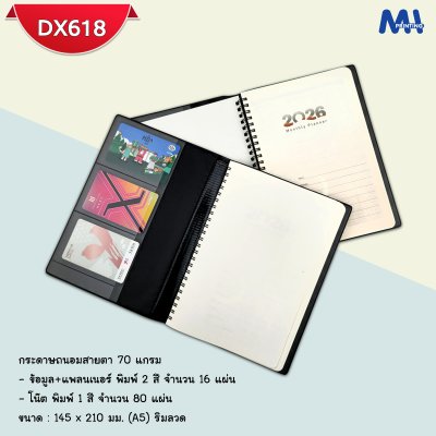 สมุดไดอารี่ 2026 รหัส DX618
