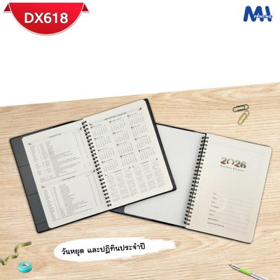 สมุดไดอารี่ 2026 รหัส DX618