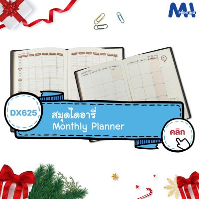 สมุดไดอารี่ 2026 รหัส DX625