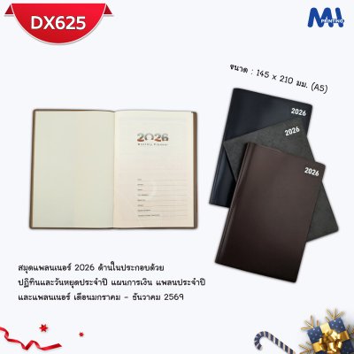สมุดไดอารี่ 2026 รหัส DX625