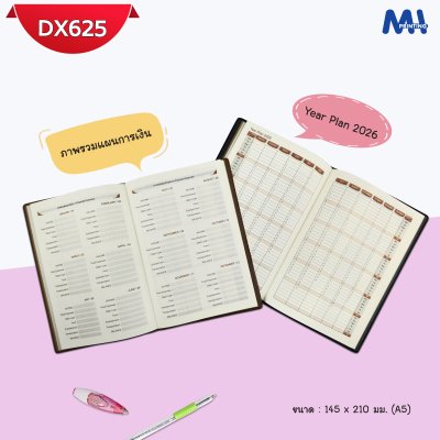 สมุดไดอารี่ 2026 รหัส DX625