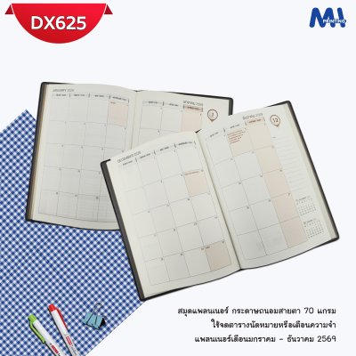 สมุดไดอารี่ 2026 รหัส DX625