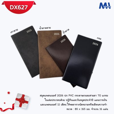 สมุดไดอารี่ 2026 รหัส DX627