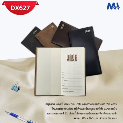 สมุดไดอารี่ 2026 รหัส DX627
