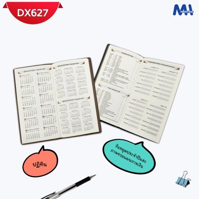 สมุดไดอารี่ 2026 รหัส DX627