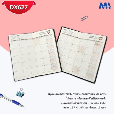 สมุดไดอารี่ 2026 รหัส DX627