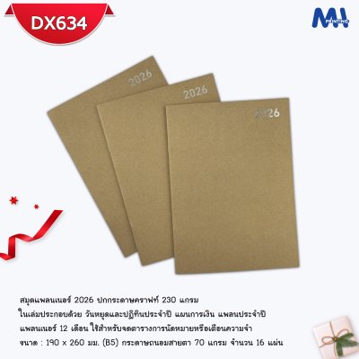 สมุดไดอารี่ 2026 รหัส DX634