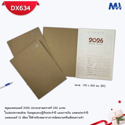 สมุดไดอารี่ 2026 รหัส DX634