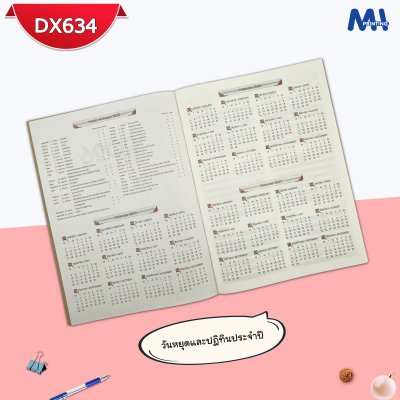สมุดไดอารี่ 2026 รหัส DX634