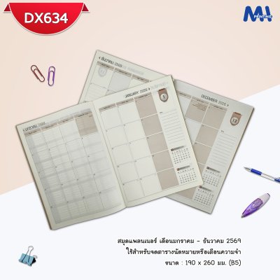 สมุดไดอารี่ 2026 รหัส DX634