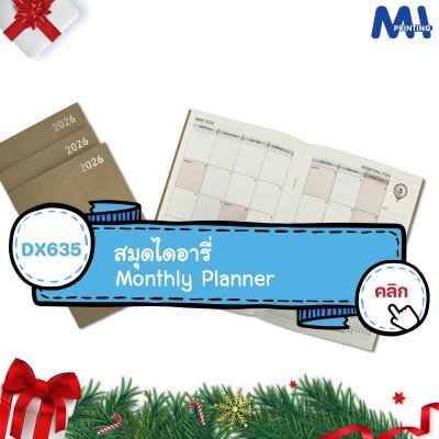 สมุดไดอารี่ 2026 รหัส DX635